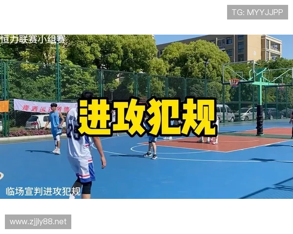 进攻犯规是什么规则？新手必知的判罚标准解析